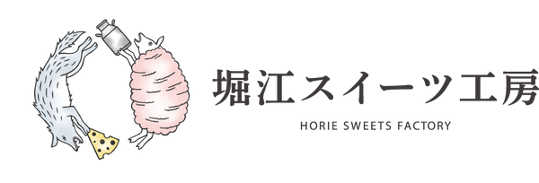 堀江スイーツ工房